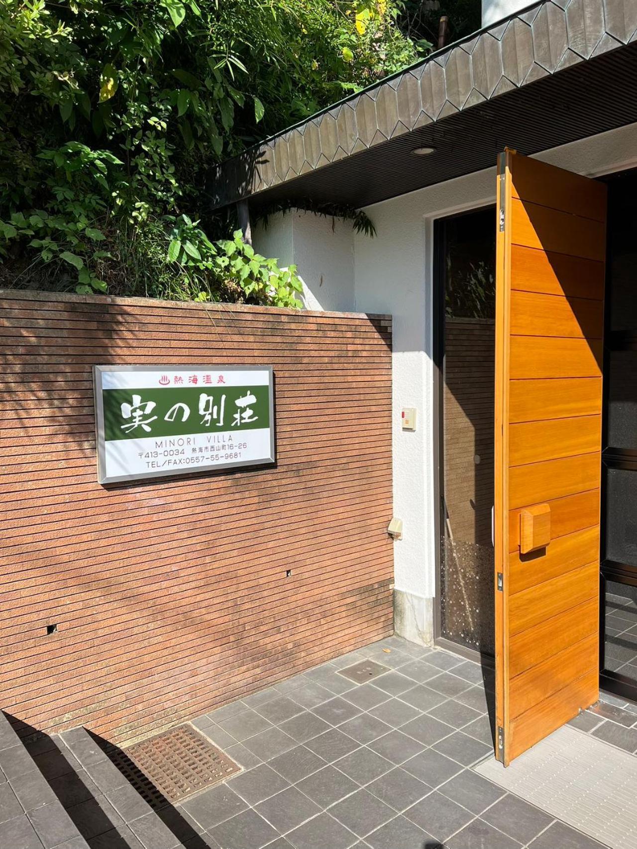 熱海温泉　実の別荘 Atami  Ngoại thất bức ảnh